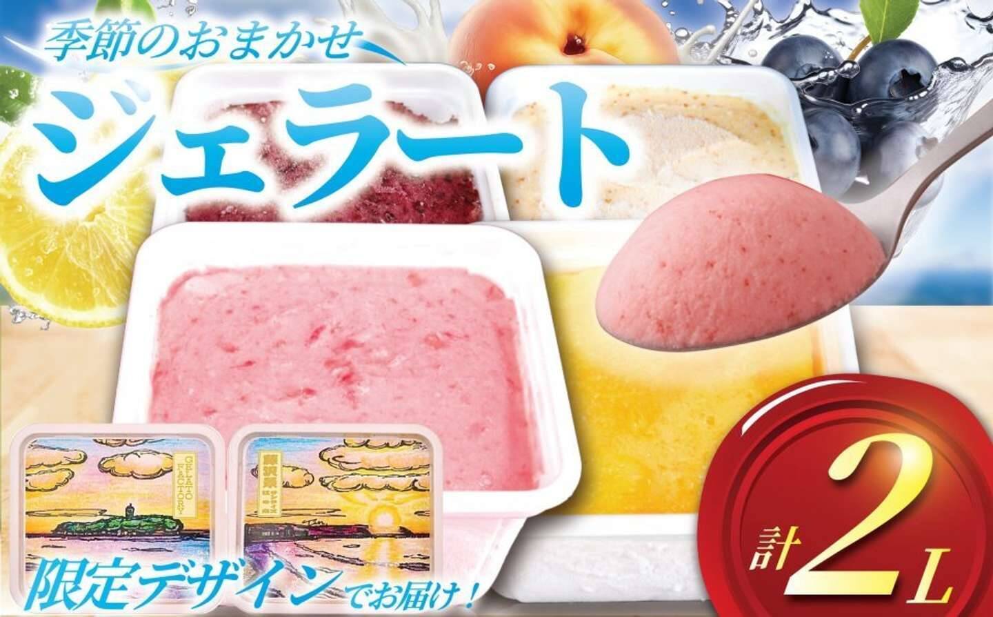 ご当地のおいしさを、冷たい舌触りで　ふるさとチョイスで人気の【ジェラート】5選