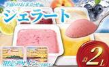 「ご当地のおいしさを、冷たい舌触りで　ふるさとチョイスで人気の【ジェラート】5選」の画像5