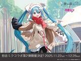 「初音ミクが「バナナワニ」や「伊豆急制服」の姿に　伊豆高原・奏の森「みんなでかなでるスタンプラリー」」の画像1