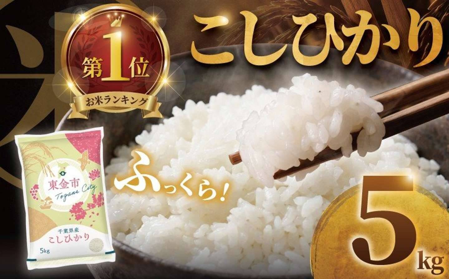 米といったら、やっぱりコレ！？　ふるさとチョイスで人気の【コシヒカリ】5選