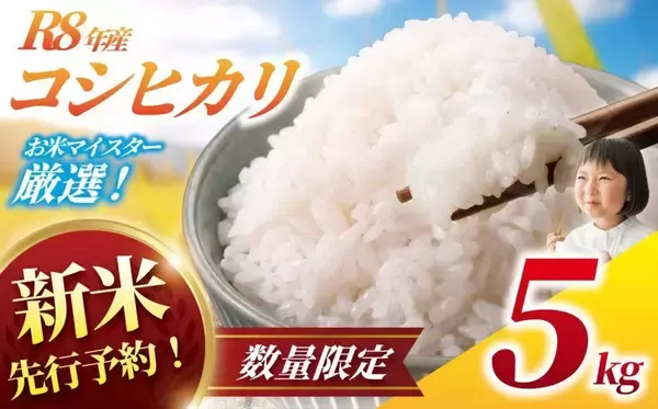 「米といったら、やっぱりコレ！？　ふるさとチョイスで人気の【コシヒカリ】5選」の画像