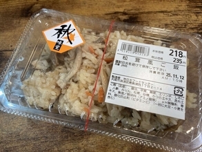 原材料表示に「松茸」書いてあるものの...　スーパー玉出の「松茸風ご飯」235円に入っていたのは？