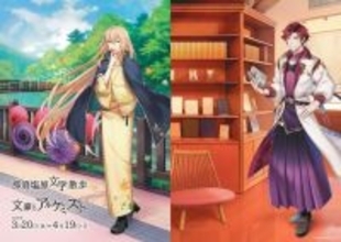 文豪たちを癒した〝聖地〟で推しを探してお散歩を　『文豪とアルケミスト』×那須塩原温泉コラボ【3／20～4／19】