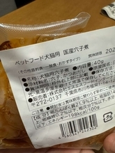 謎の激安スーパーで売ってた「国産アナゴ」（28円）を食べた結果　→衝撃の〝真相〟に7.6万人驚がく