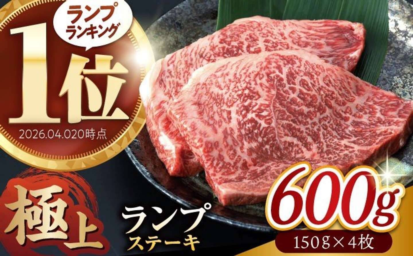 「かなり厚切りでびっくり」「とにかく美味しい」　ふるさとチョイスで人気の【牛ランプ肉】5選
