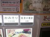 「食堂の券売機に〝異色のボタン〟　宮城・気仙沼での発見に5.4万人驚がく「めっちゃ面白い」「プライスレス」」の画像1
