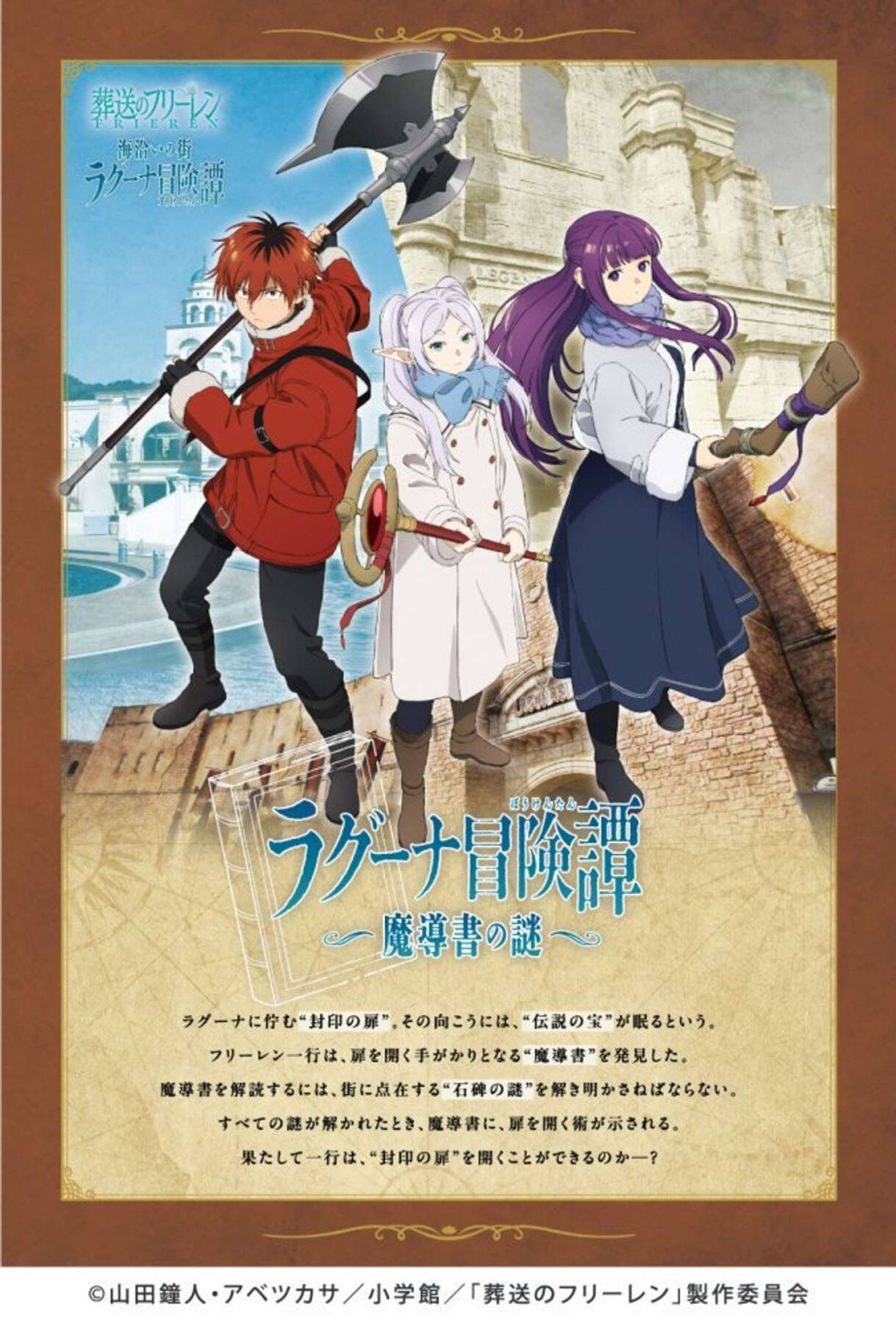 フリーレンたちと一緒にラグーナテンボスで冒険を　魔導書の謎を解き扉を開け【1／10～5／10】