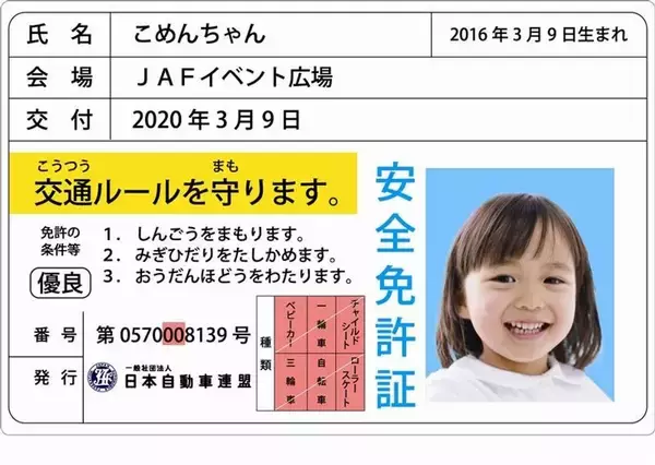 「JAFが作ってくれた〝犬の免許証〟に2.5万人から大絶賛　「なめイヌやん！」「控えめに言って良すぎる」」の画像