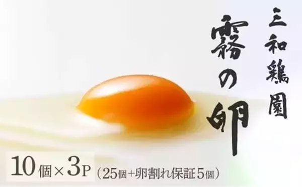 「「裏切らん一品」「お得感が半端ない」　ふるさとチョイスで人気の【卵】トップ5」の画像