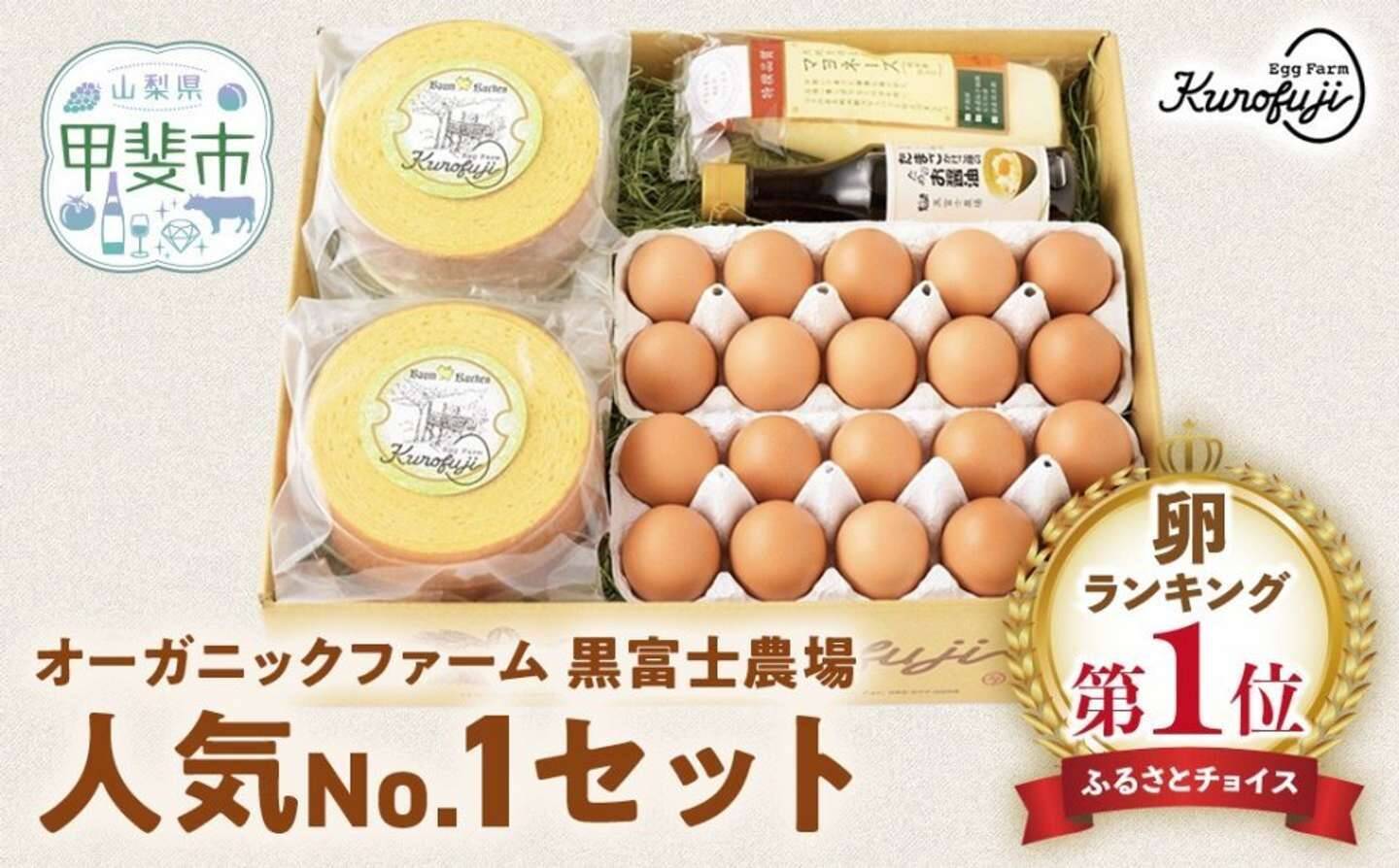 「裏切らん一品」「お得感が半端ない」　ふるさとチョイスで人気の【卵】トップ5