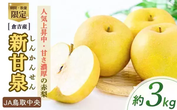 「見事に裏切ってくれました」「美味しすぎて毎年買ってます」　ふるさとチョイスで人気の【梨】トップ5