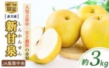 「見事に裏切ってくれました」「美味しすぎて毎年買ってます」　ふるさとチョイスで人気の【梨】トップ5