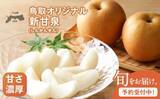 「「見事に裏切ってくれました」「美味しすぎて毎年買ってます」　ふるさとチョイスで人気の【梨】トップ5」の画像3