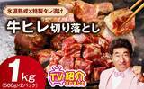 「「一生のうちに一度は食べておきたい」「今までで一番の美味しさ」　ふるさとチョイスで人気の【牛へレ肉】5選」の画像1