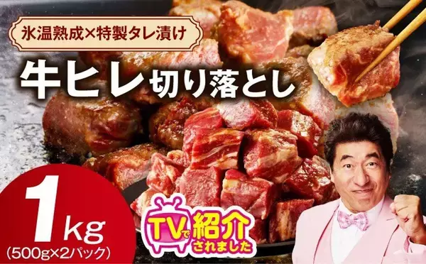 「一生のうちに一度は食べておきたい」「今までで一番の美味しさ」　ふるさとチョイスで人気の【牛へレ肉】5選