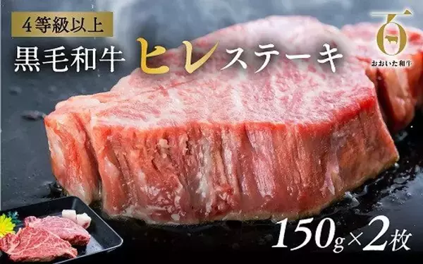「「一生のうちに一度は食べておきたい」「今までで一番の美味しさ」　ふるさとチョイスで人気の【牛へレ肉】5選」の画像