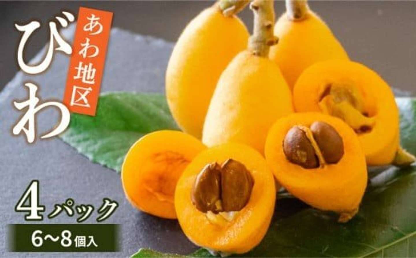 「これでもかと思うぐらい大きい」「口いっぱいに頬張れて、幸せ」　ふるさとチョイスで人気の【枇杷】トップ5