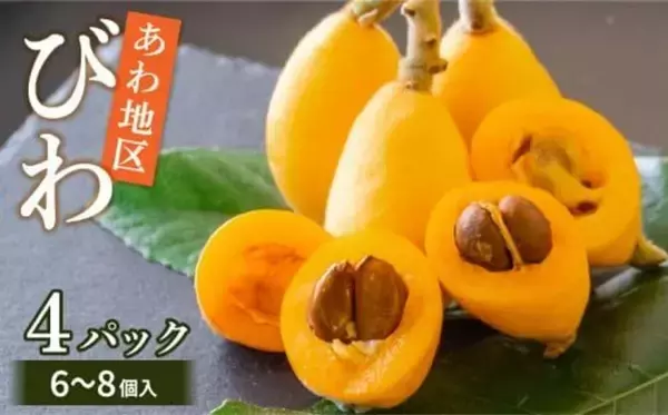 「「これでもかと思うぐらい大きい」「口いっぱいに頬張れて、幸せ」　ふるさとチョイスで人気の【枇杷】トップ5」の画像