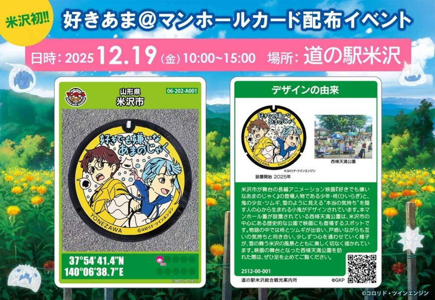 漫画化・アニメ化・舞台化も...大人気「火喰鳥 羽州ぼろ鳶組」の聖地は山形　「好きあま」「鳥見んぐ」も【山形が舞台の二次元まとめ】