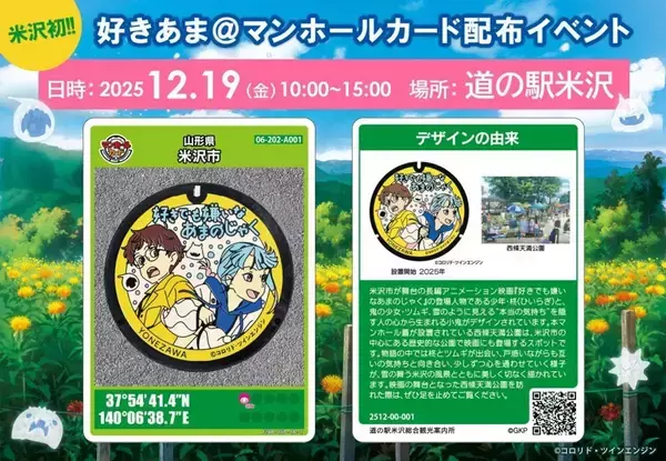 「漫画化・アニメ化・舞台化も...大人気「火喰鳥 羽州ぼろ鳶組」の聖地は山形　「好きあま」「鳥見んぐ」も【山形が舞台の二次元まとめ】」の画像