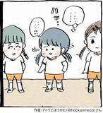 「「わたしの足ってなんか太いよね？」　4歳女子の気づきに母、焦るも...続く会話に2.2万人感動「見習いたい」」の画像1