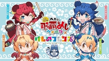 けもフレ沖縄上陸でシーサーたちが大活躍　おなじみアクキー図鑑にも新商品が登場するよー【2／13～2／28】