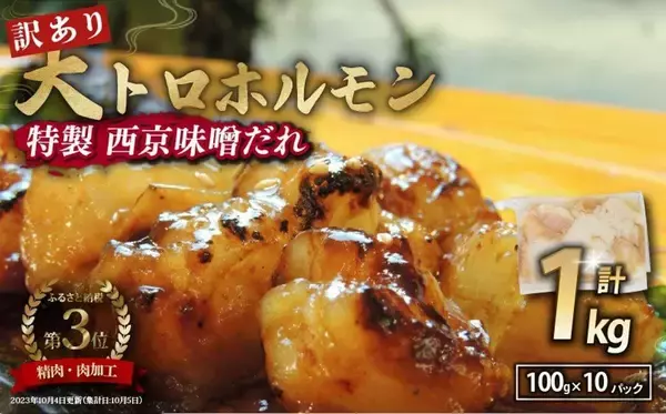 「ホルモンが苦手」な人にも好評の逸品から、〝上級者向け〟まで　ふるさとチョイスで人気の【牛ホルモン】5選