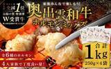 「「ホルモンが苦手」な人にも好評の逸品から、〝上級者向け〟まで　ふるさとチョイスで人気の【牛ホルモン】5選」の画像3