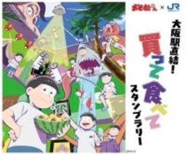 「おそ松さん」の限定アクキー＆ステッカー貰える！　エキマルシェ大阪とバルチカ03で〝新たなオキニ〟も見つかるかも