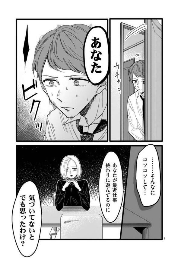 遊んで帰ってきた夫に 妻 気づいてないとでも 夫婦の会話描いた漫画に反響 自分もこうなる自信ある 22年2月23日 エキサイトニュース