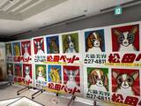 「大盛況「例の看板展 in 銀座」3日間で500人を超えた　松田ペット看板の圧倒的魅力を全身で感じる【3／29～4／6】」の画像3