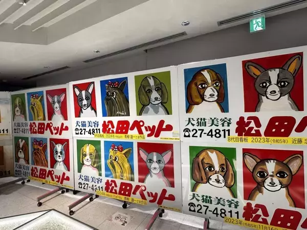 「大盛況「例の看板展 in 銀座」3日間で500人を超えた　松田ペット看板の圧倒的魅力を全身で感じる【3／29～4／6】」の画像