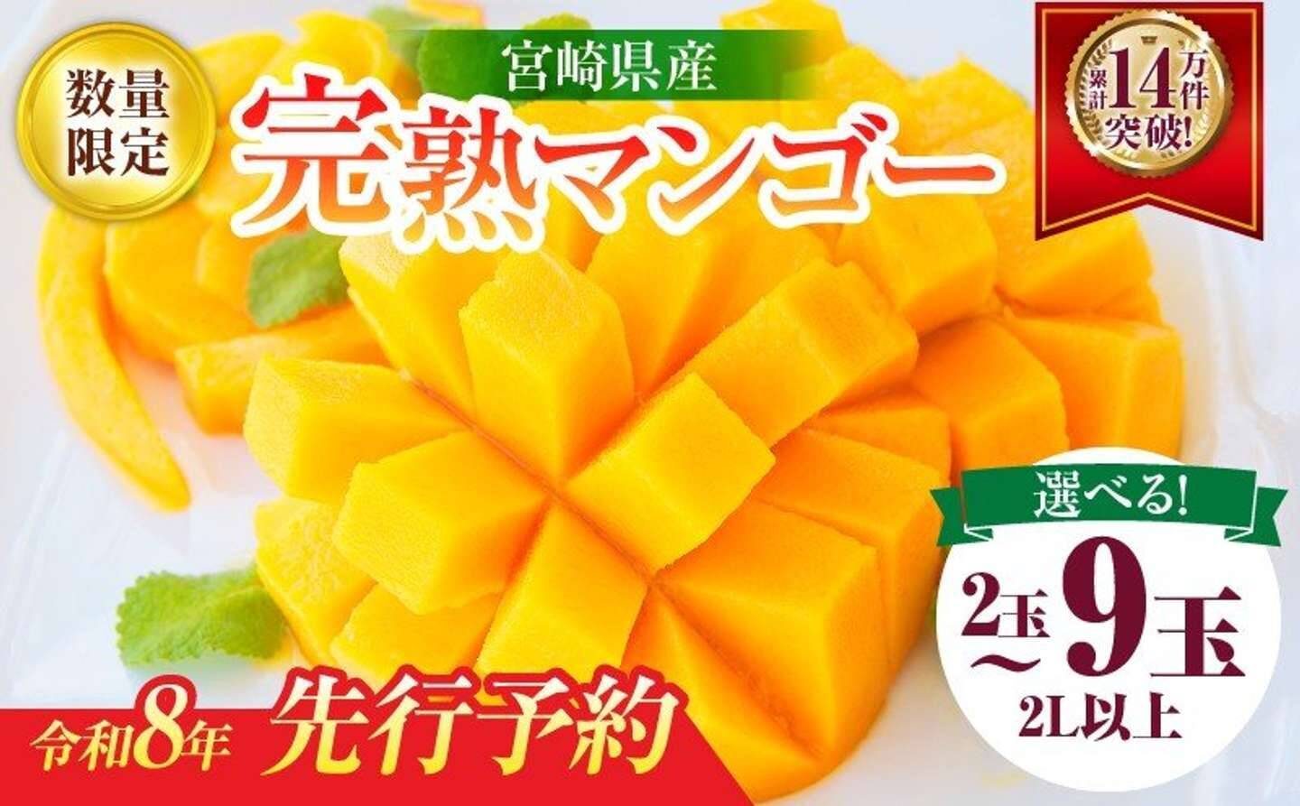 「ジューシーでとろける」「甘くて想像以上に大きい」　ふるさとチョイスで人気の【マンゴー】トップ5