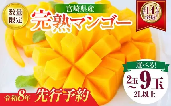 「「ジューシーでとろける」「甘くて想像以上に大きい」　ふるさとチョイスで人気の【マンゴー】トップ5」の画像