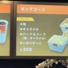「さすが秋田」としか言えねえ　映画館売店の〝衝撃的メニュー〟に1.7万人驚がく