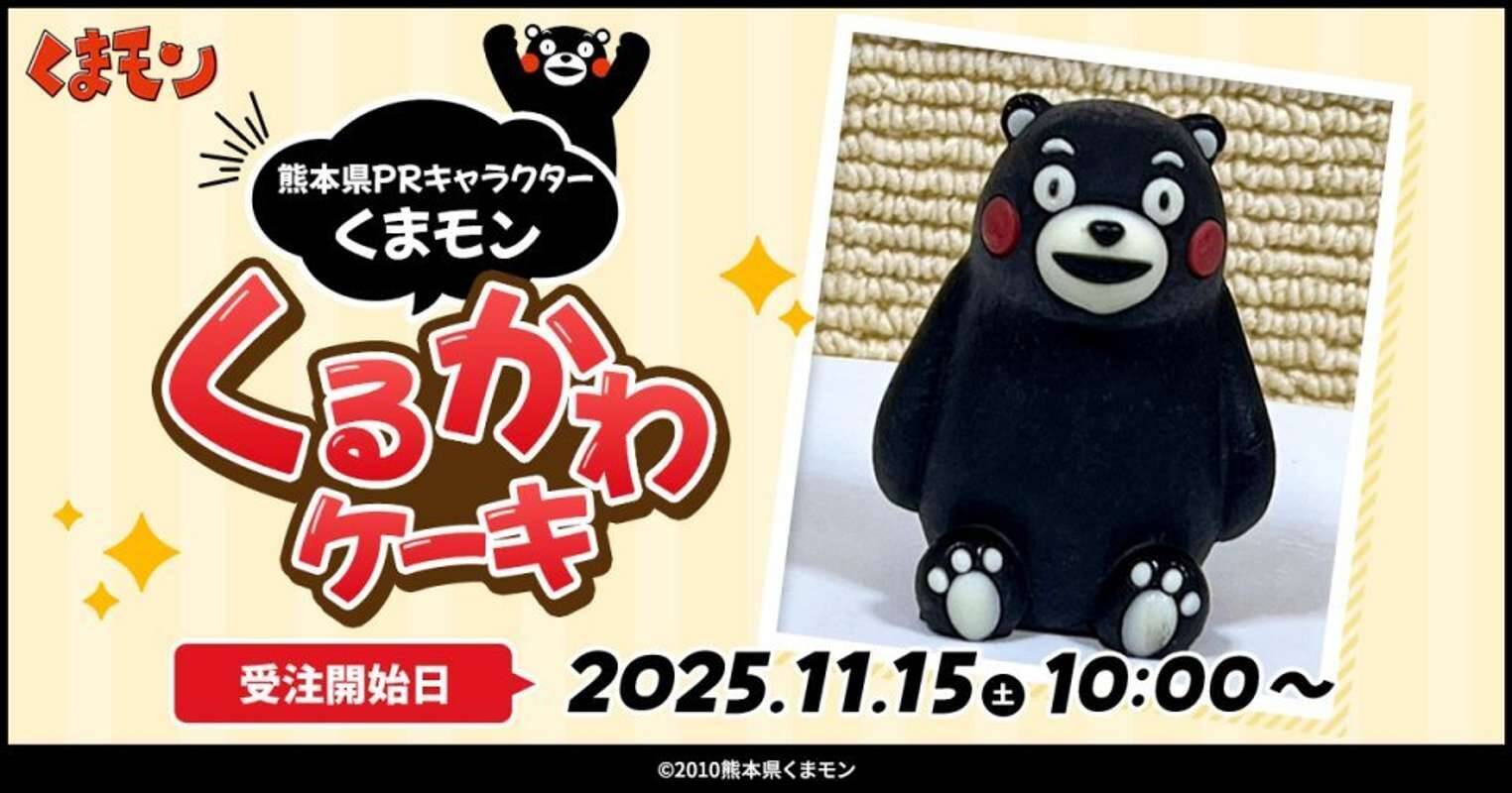 くまモンが可愛すぎる「3Dケーキ」になったモン　〝乗っ取られた〟よみうりランドで出会えます