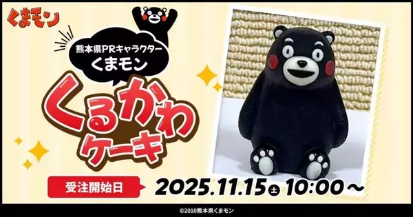 「くまモンが可愛すぎる「3Dケーキ」になったモン　〝乗っ取られた〟よみうりランドで出会えます」の画像