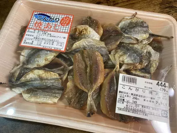１パック444円、食べきったらアゴが麻痺　玉出で売ってた「こんがり焼あじ」楽しみ方のすすめ