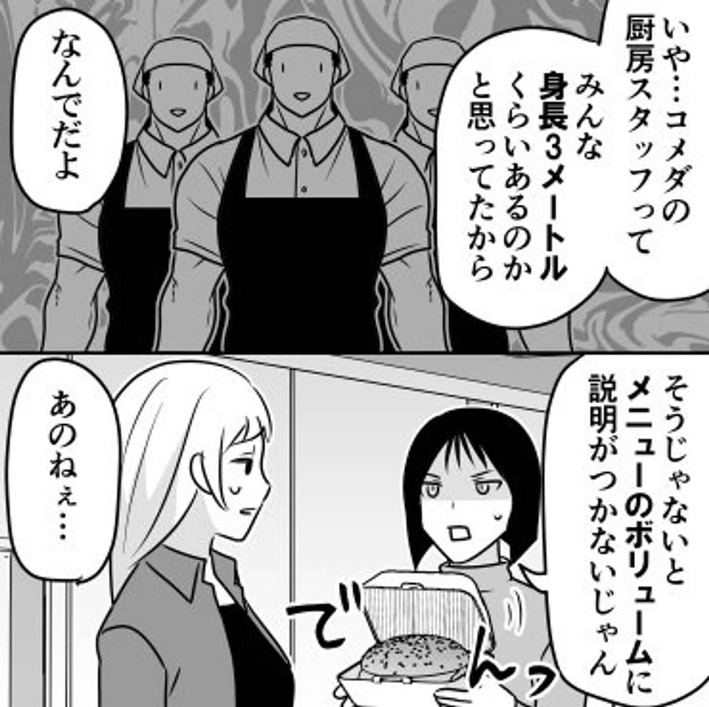厨房スタッフはみんな巨人なんでしょ コメダに行ったことない人が妄想で描いた漫画に反響 大体合ってます 22年8月8日 エキサイトニュース