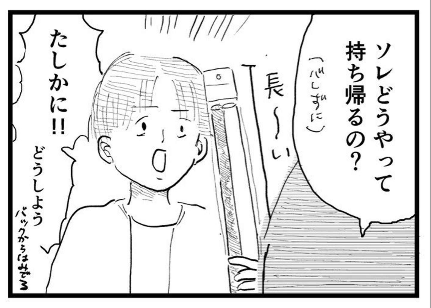 子供にバレちゃいけないアイテム、どうやってバレずに持ち帰る？　母の機転に1.5万人喝采