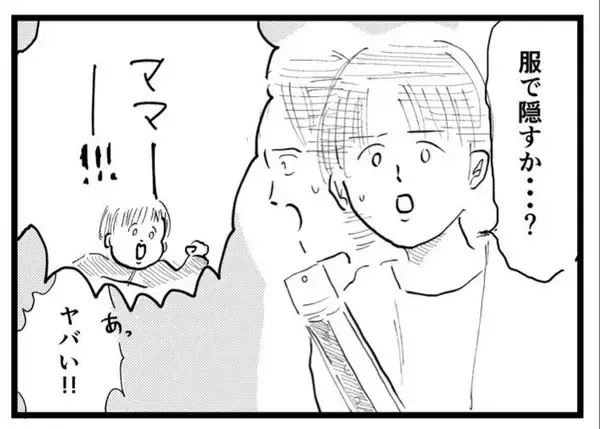 「子供にバレちゃいけないアイテム、どうやってバレずに持ち帰る？　母の機転に1.5万人喝采」の画像