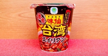 名古屋生まれの「エイリアン」全国のファミマへ出撃　台湾ラーメン「味仙」監修カップ麺はどんだけ辛い？
