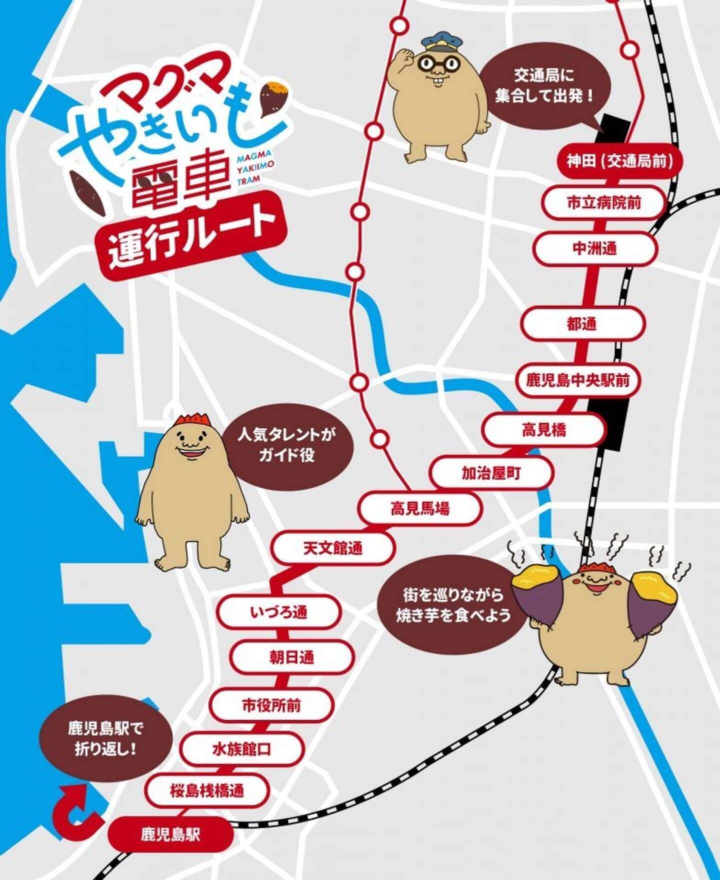 当選倍率11倍の超人気イベント、今年も参加受付開始　アフロマンス企画「マグマやきいも電車」に乗り遅れるな！