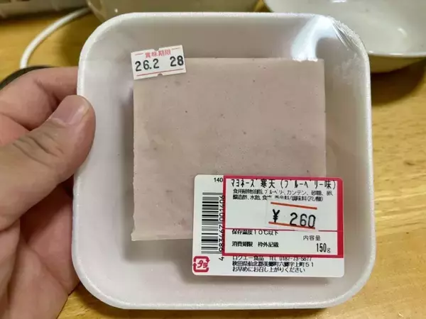 味の想像、つかなすぎ...　謎すぎ秋田グルメ「マヨネーズ寒天（ブルーベリー味）」に2.4万人激震