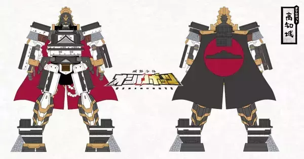 「『城郭合体オシロボッツ』に松山城＆高知城が〝参城〟　松山＆高知の4月イベントにブース出展も」の画像
