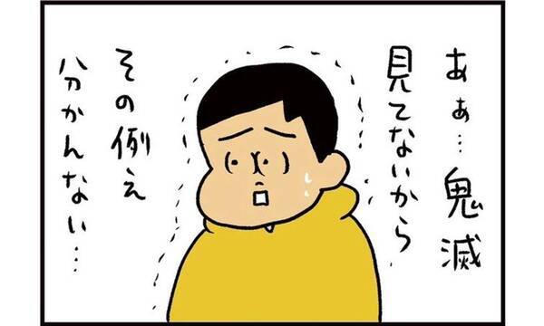 断じて アピール ではないのですが 鬼滅 も 呪術 も見てない人の悩み描いた4コマに反響 22年2月23日 エキサイトニュース