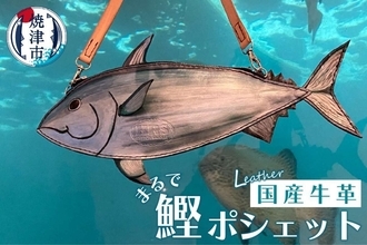 使ったお金がデカくなって戻ってきそう！？　静岡・焼津のふるさと納税に衝撃的〝変礼品〟またまた登場