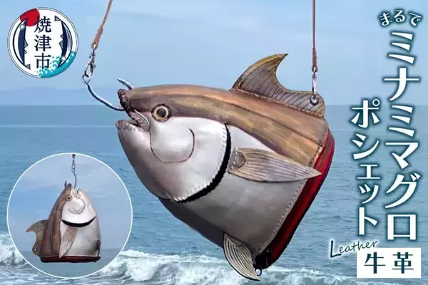 「使ったお金がデカくなって戻ってきそう！？　静岡・焼津のふるさと納税に衝撃的〝変礼品〟またまた登場」の画像