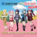 「ボイスドラマも、描き下ろしグッズも、あるんだよ　名古屋市交通局×まどマギ×JR東海コラボ開催【2／20～4／19】」の画像1