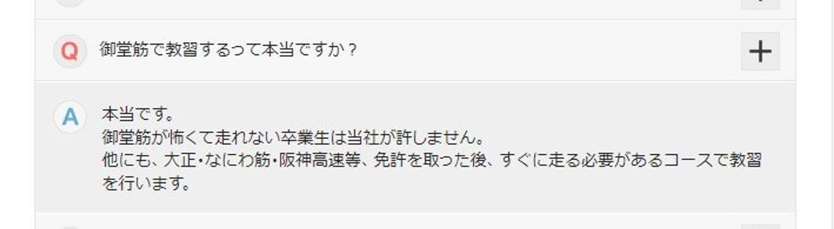 御堂筋が怖くて走れない卒業生は許しません 浪速の自動車教習所が厳しすぎると話題 ガチなのか聞いてみた 22年7月11日 エキサイトニュース